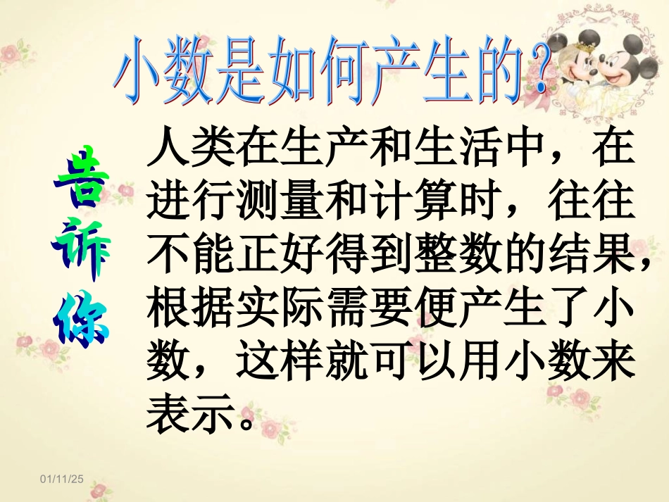 小数产生及意义-新_第2页