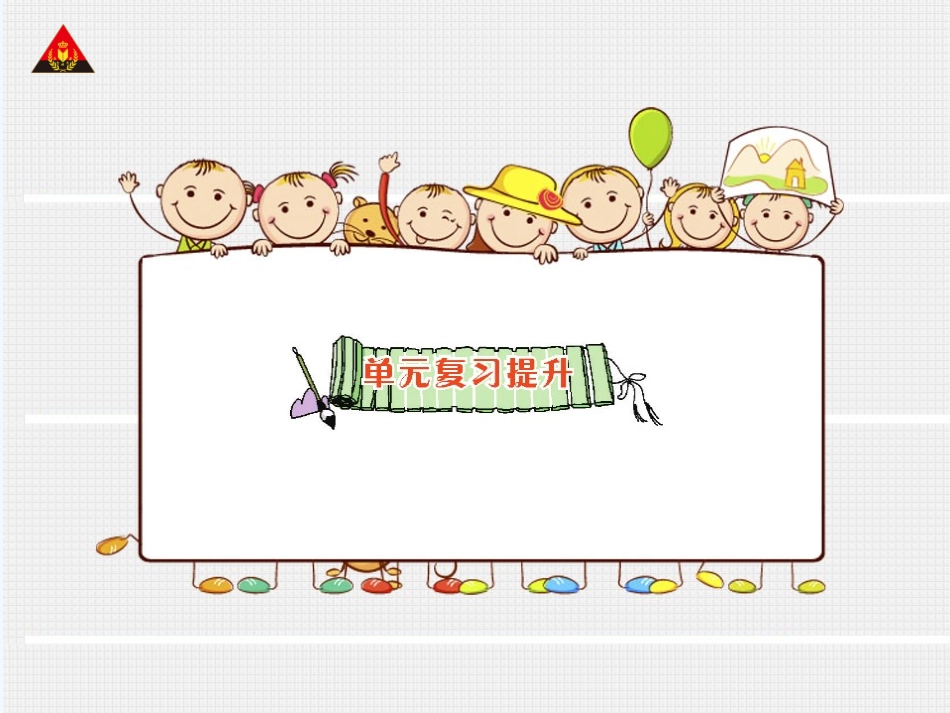 二下学案有余数的除法单元复习提升_第1页