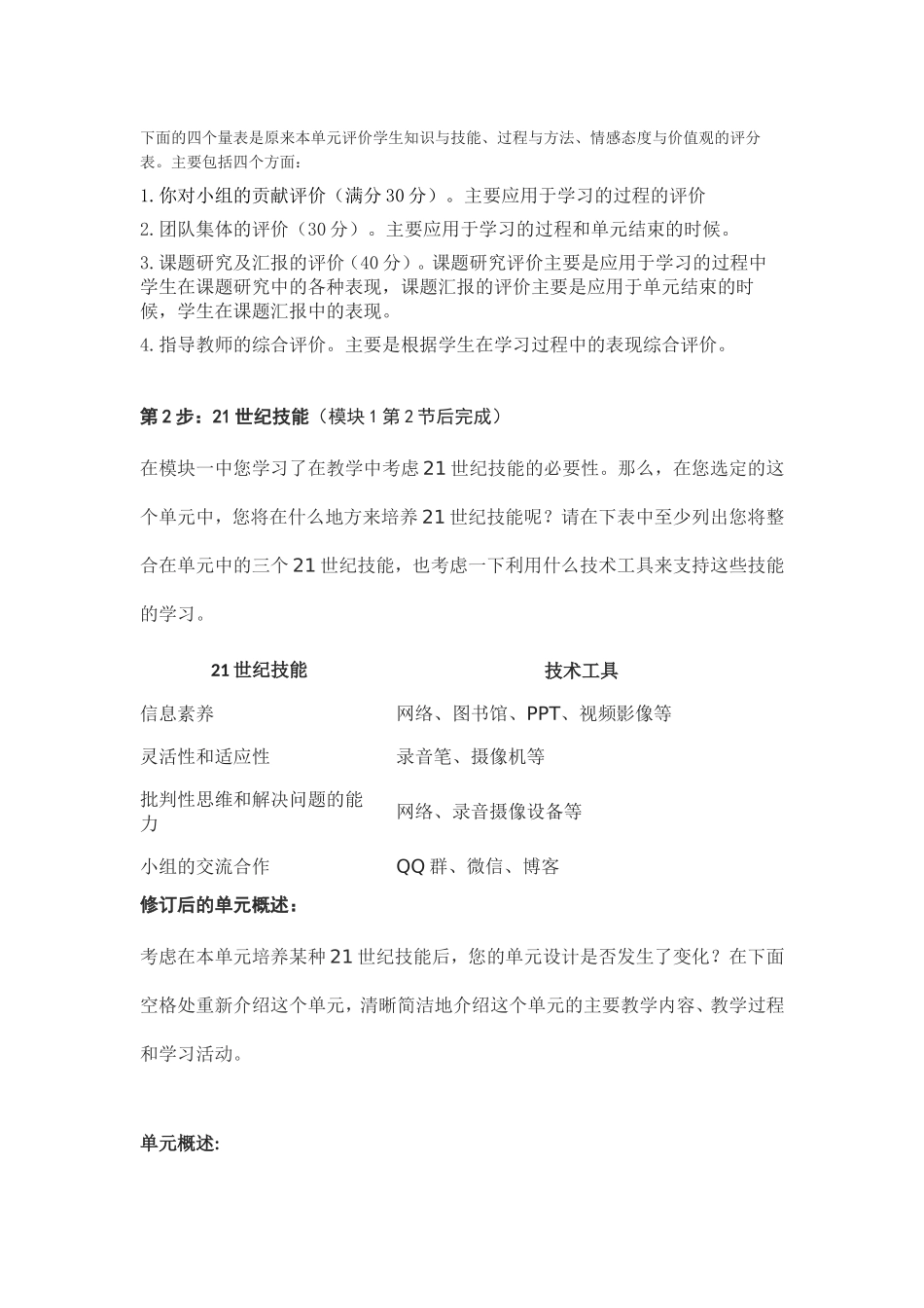 2013年远程培训intel未来教育项目化学模块一作业海水资源主题单元_第2页