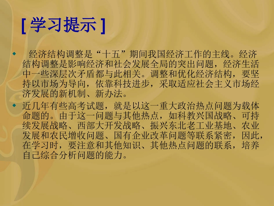 热点专题四--经济结构调整_第2页