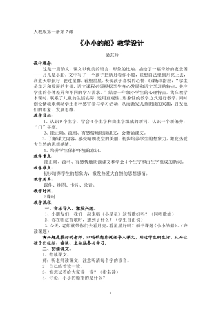 《小小的船》教学设计6