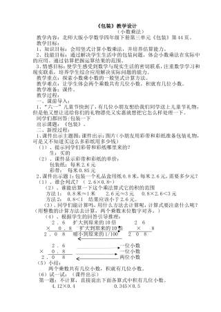 《包装》教学设计--郑凯