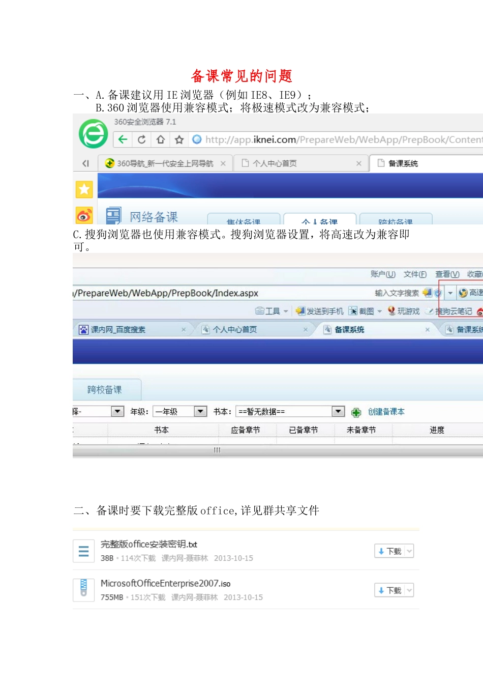 课内网备课常见的问题解决方法_第1页