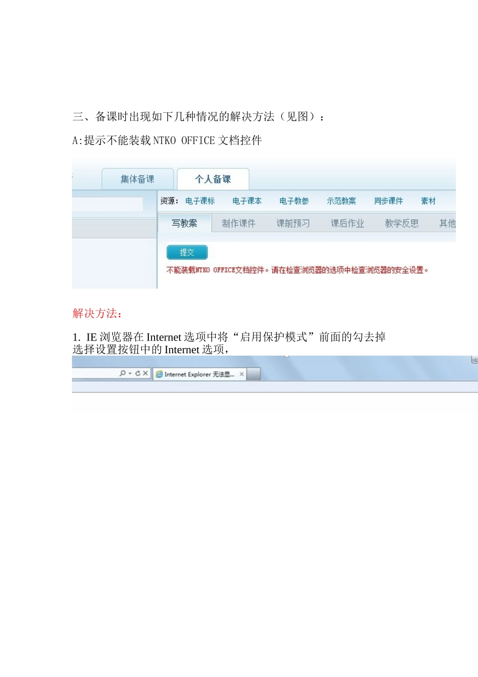 课内网备课常见的问题解决方法_第2页