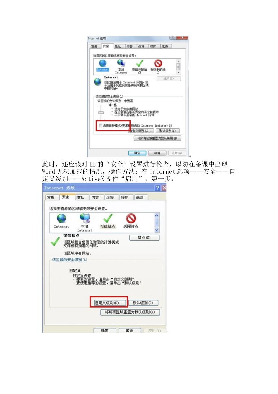 课内网备课常见的问题解决方法_第3页