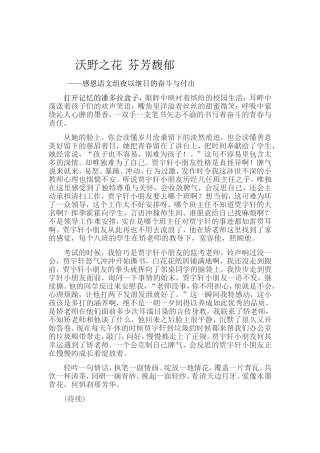 沃野之花--芬芳馥郁