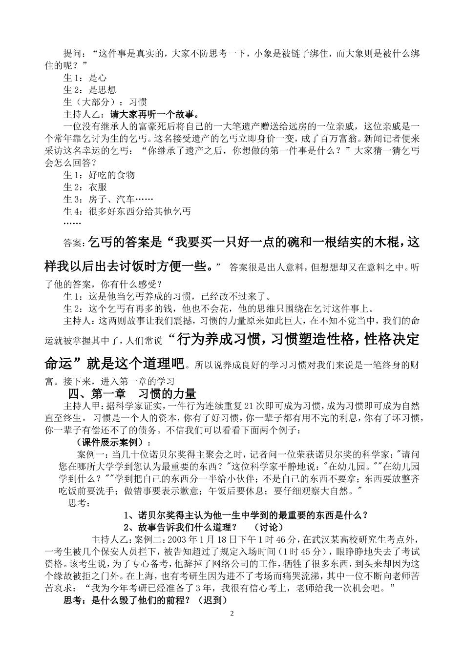 “养成良好的学习习惯”主题班会(教案)_第2页