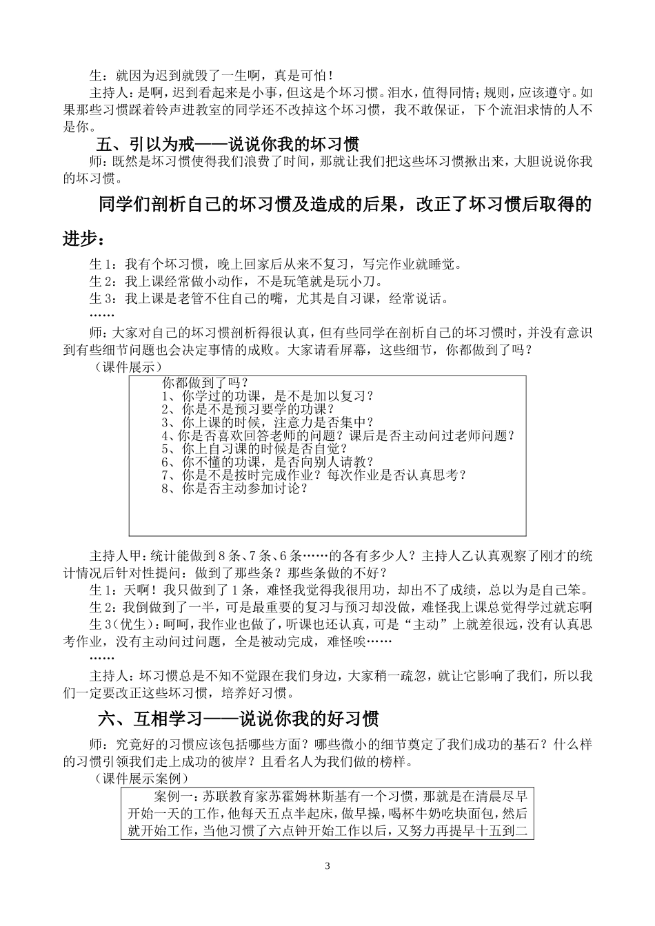 “养成良好的学习习惯”主题班会(教案)_第3页