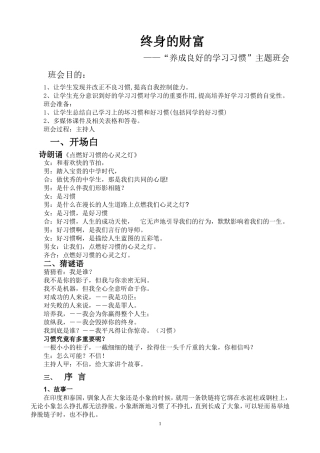 “养成良好的学习习惯”主题班会(教案)