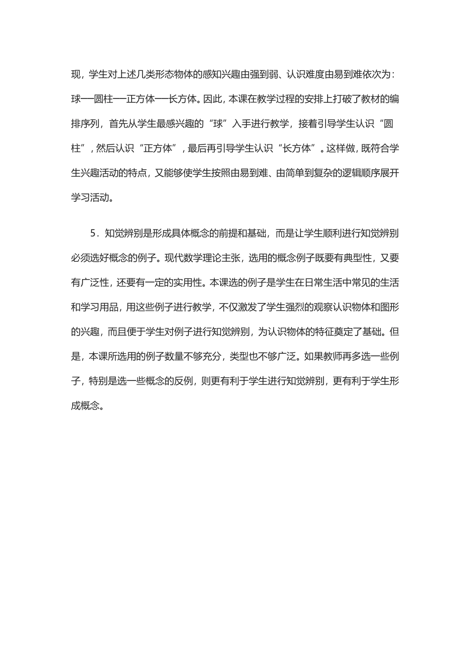 教学意外处理_第2页