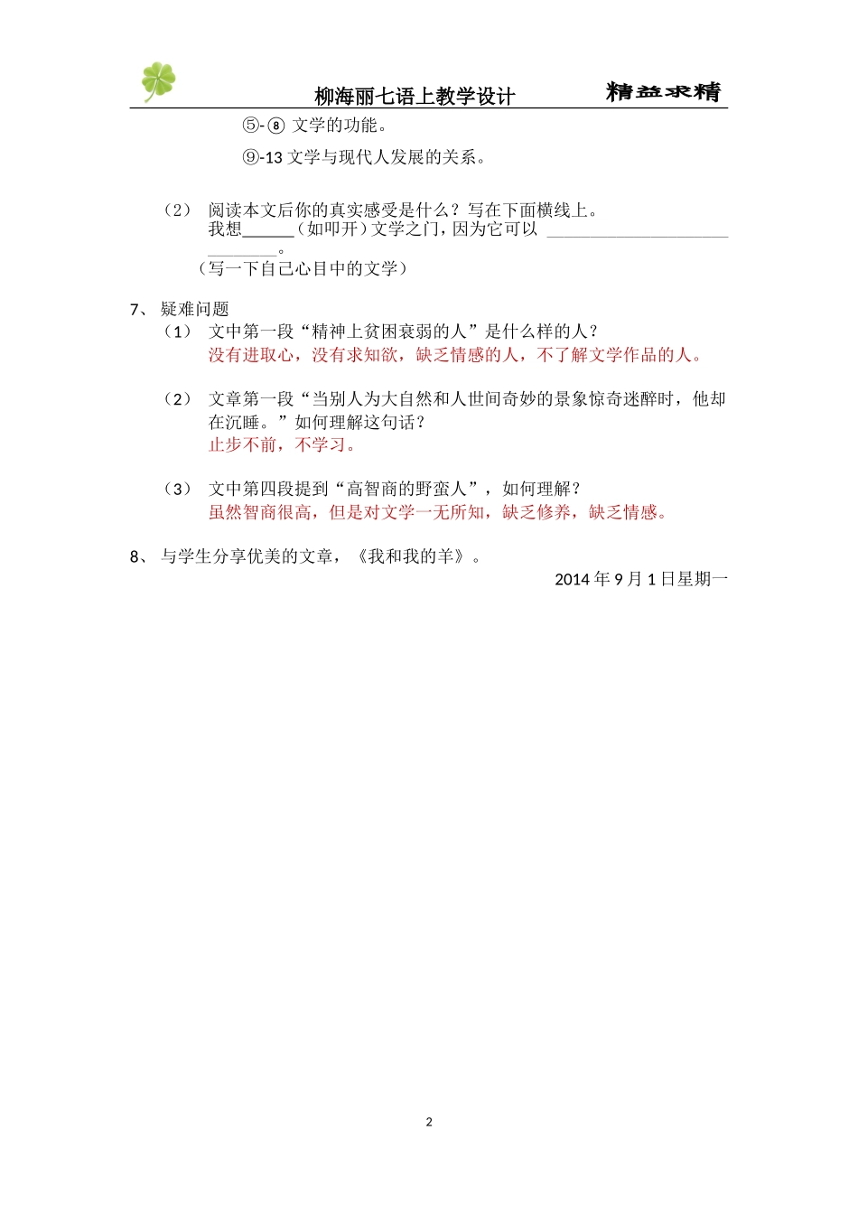 为你打开一扇门教案柳_第2页