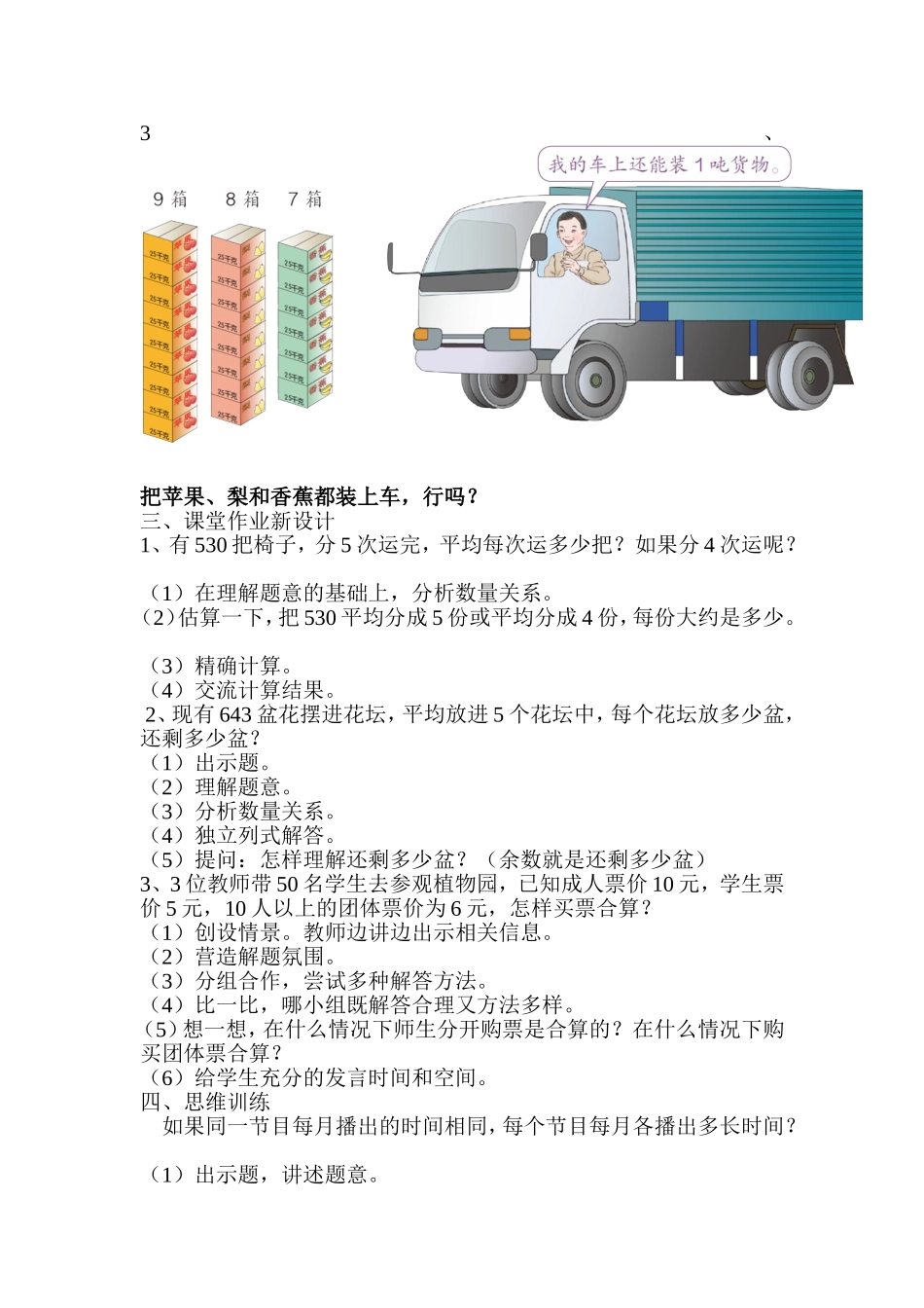 人教2011版小学数学三年级用除法的估算解决问题-(2)_第2页