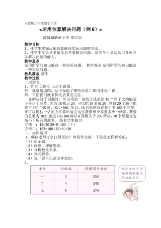 人教2011版小学数学三年级用除法的估算解决问题-(2)