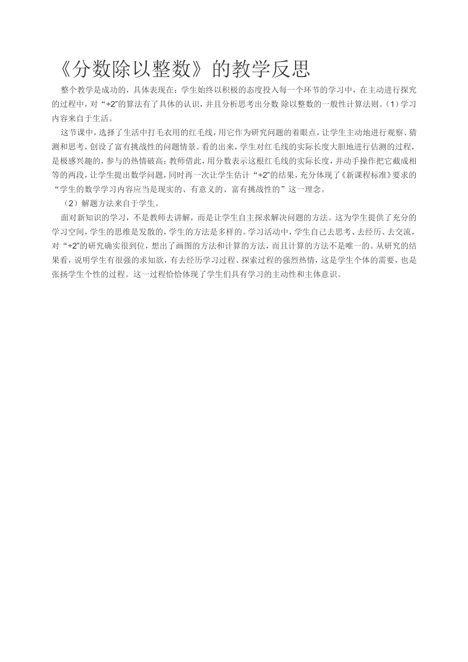 《分数除以整数》的教学反思_第1页