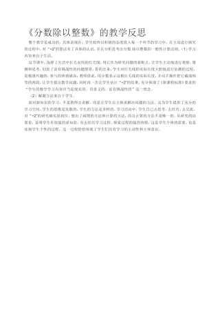 《分数除以整数》的教学反思