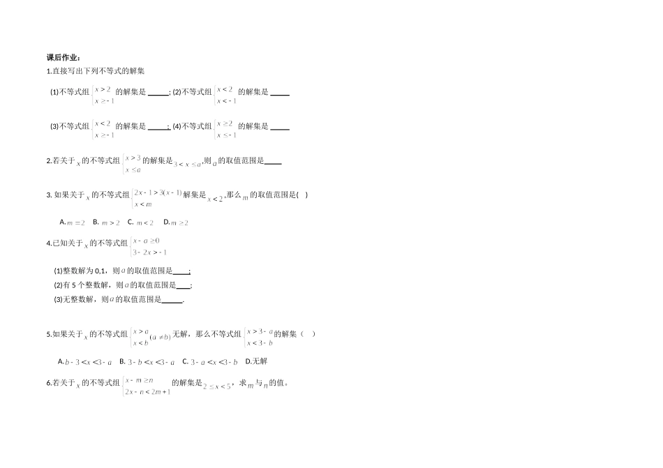 数形结合思想在不等式(组)的应用学案_第2页