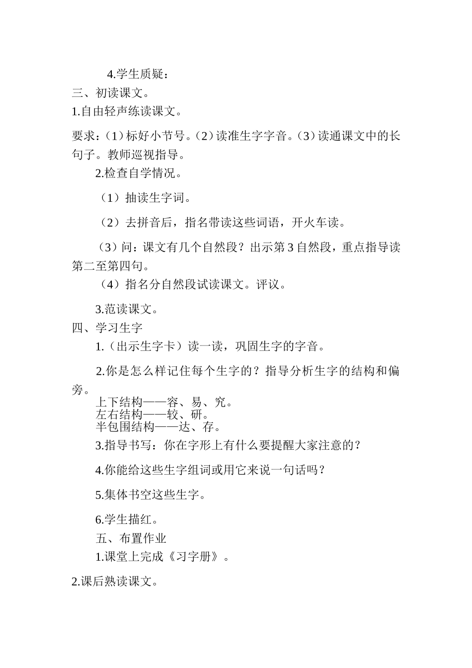 《有趣的发现》教学设计_第2页