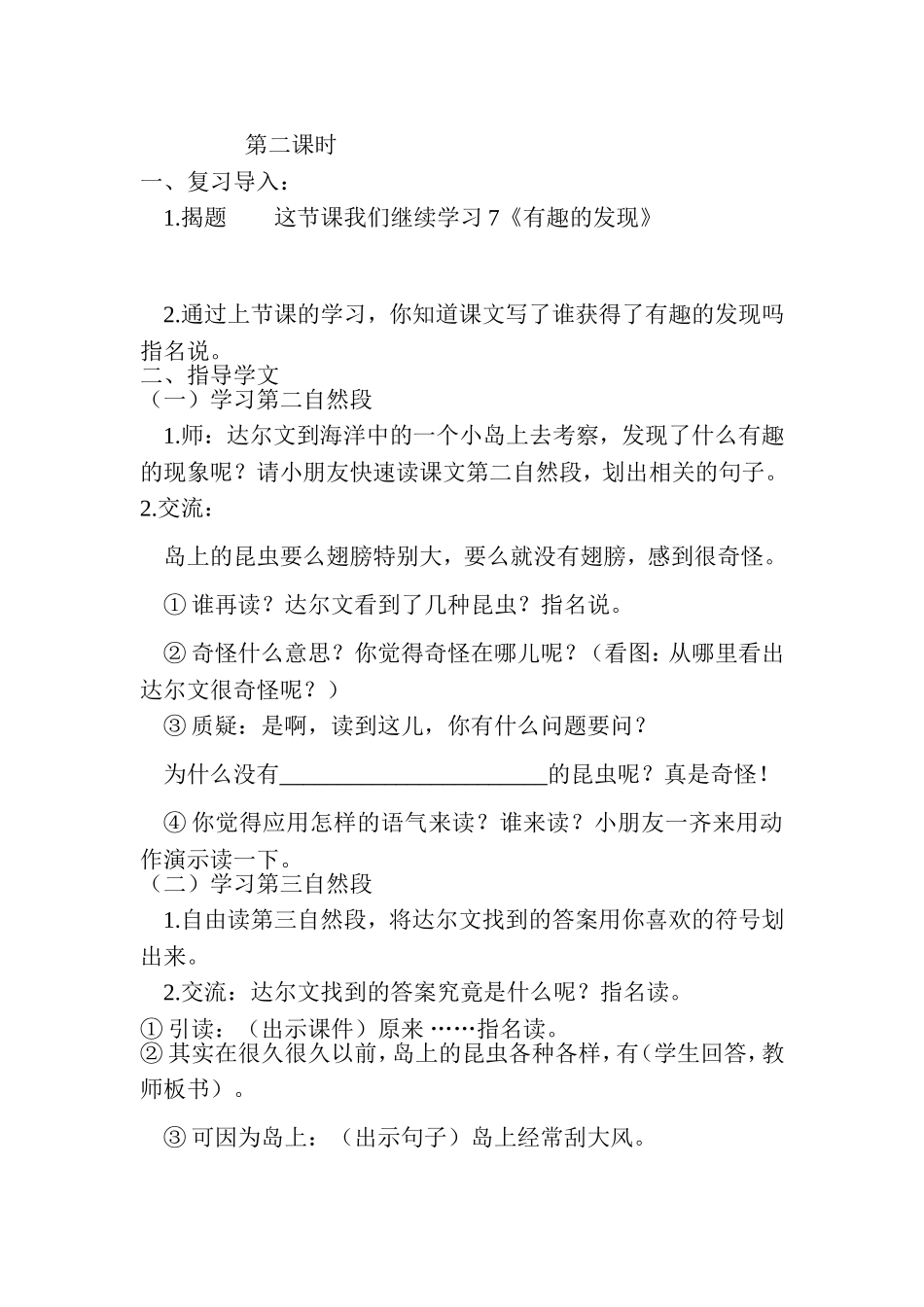 《有趣的发现》教学设计_第3页