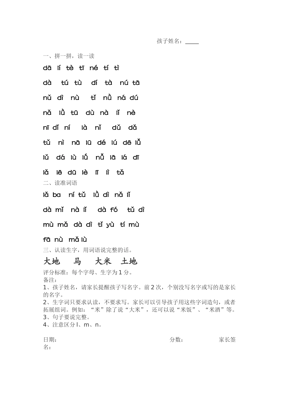 (部编)人教2011课标版一年级上册课后拼音练读纸_第2页