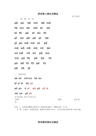 (部编)人教2011课标版一年级上册课后拼音练读纸