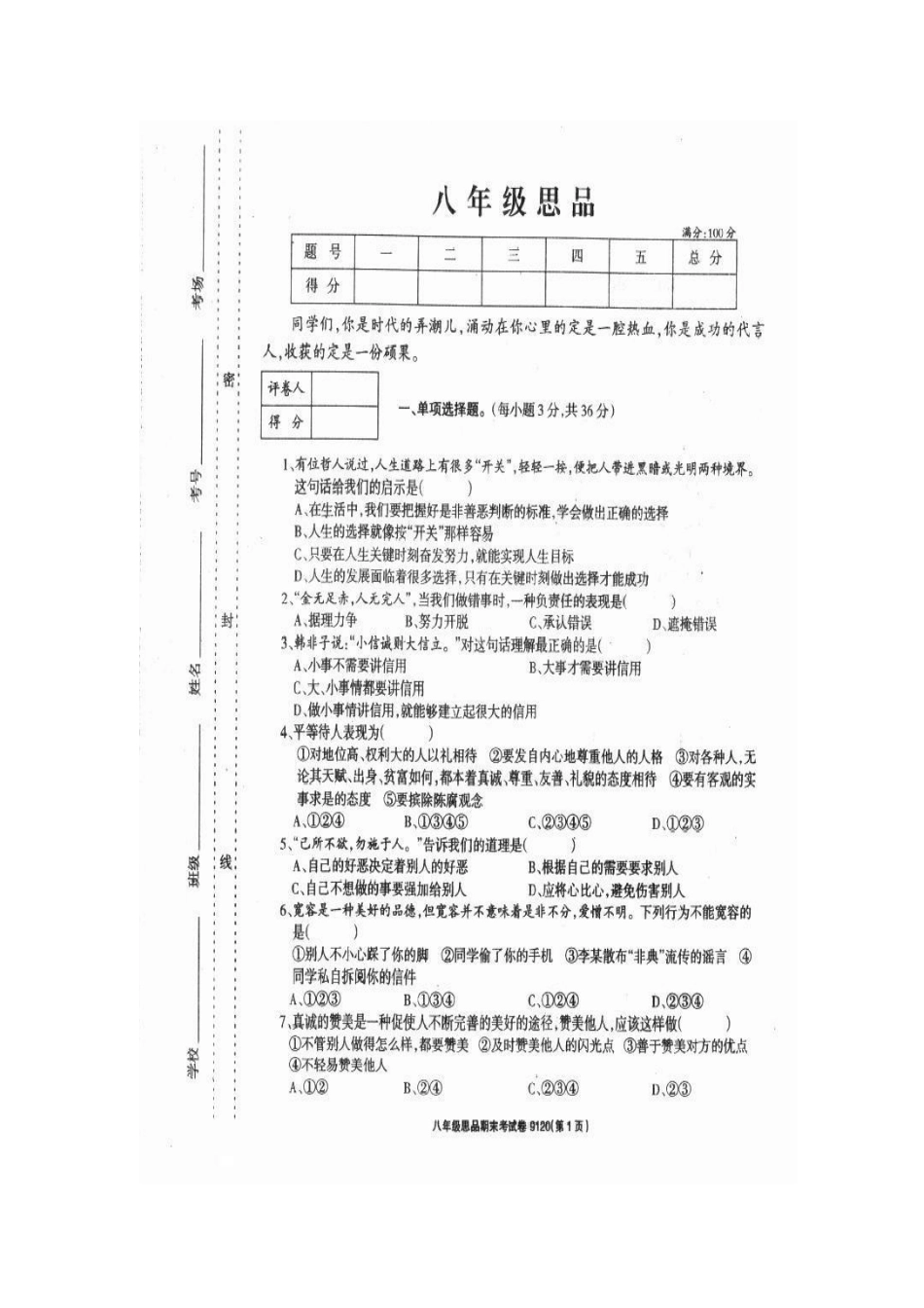 李埠口一中2015初二上学期期末政治考试卷及答案_第1页