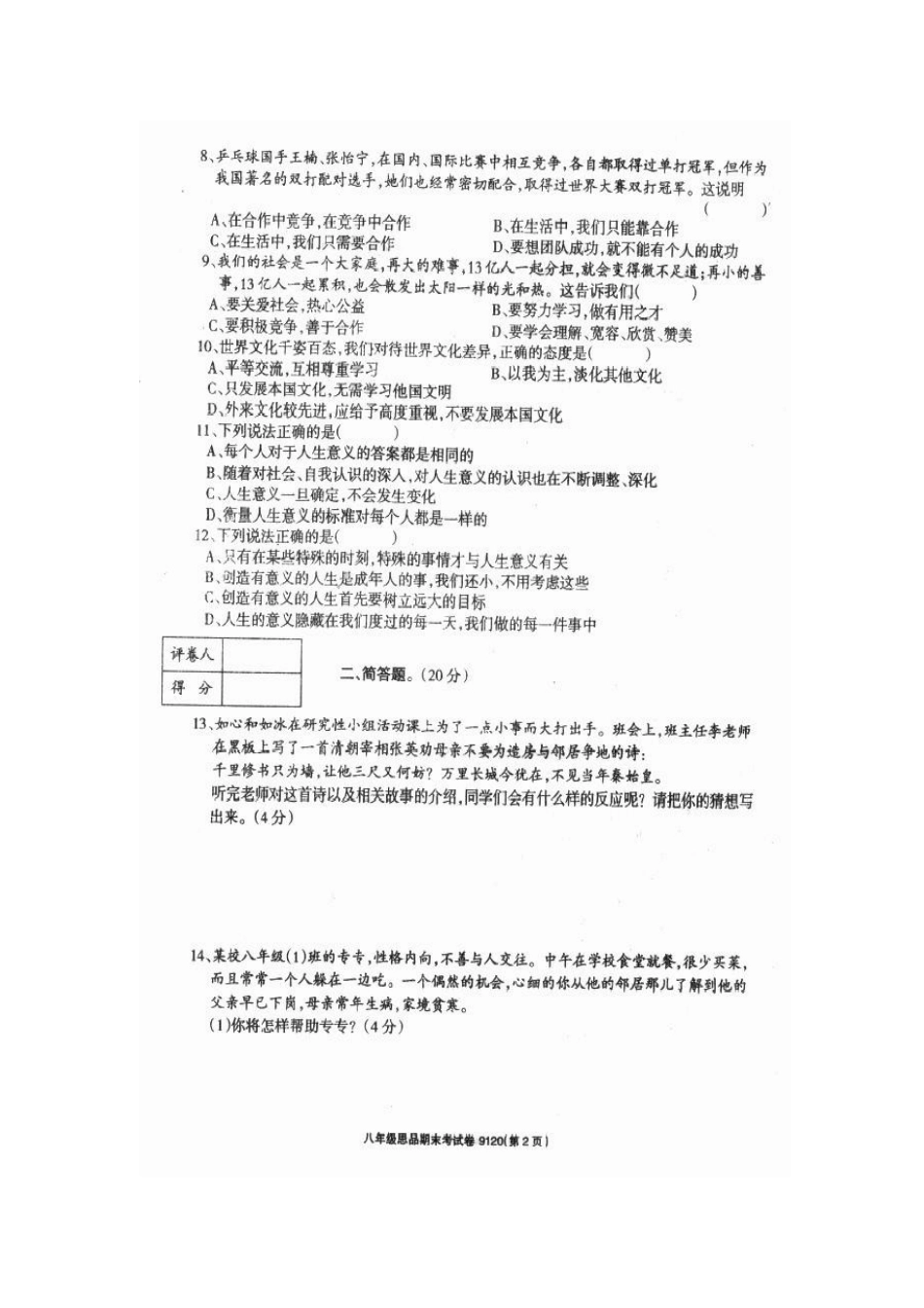 李埠口一中2015初二上学期期末政治考试卷及答案_第2页