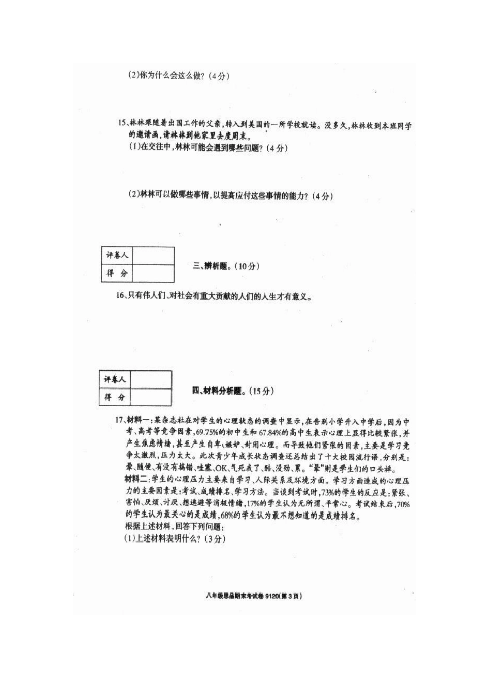 李埠口一中2015初二上学期期末政治考试卷及答案_第3页