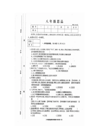 李埠口一中2015初二上学期期末政治考试卷及答案