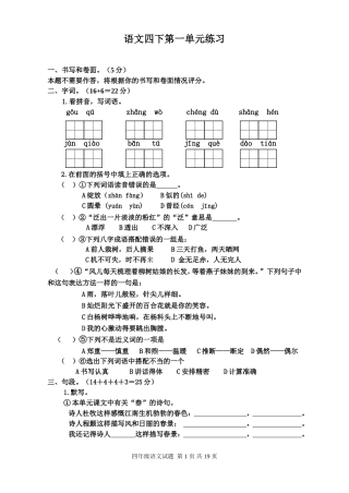 如师附小四下单元1(试卷)