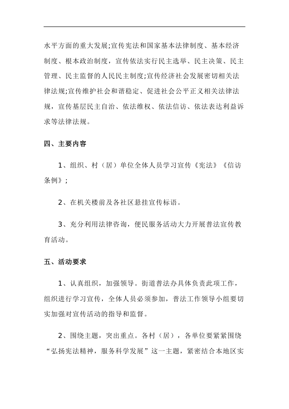 2014年八滩镇法制活动实施方案_第2页