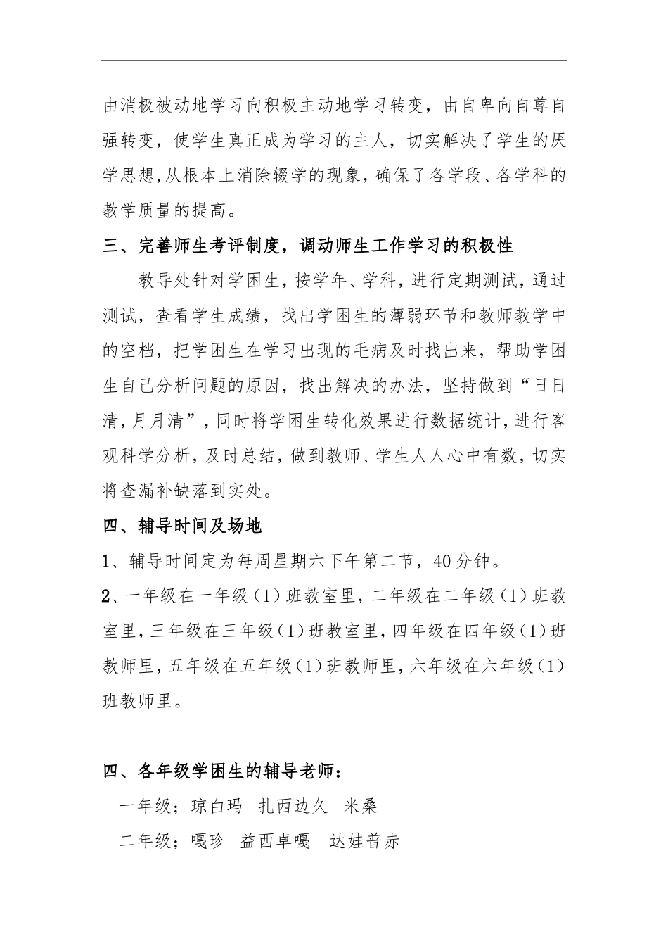 扎其乡完小学困生转化方案_第3页