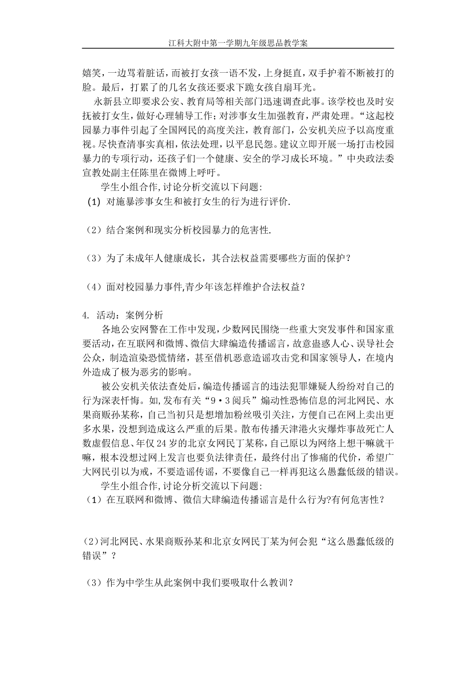 树立法治观念学案_第2页