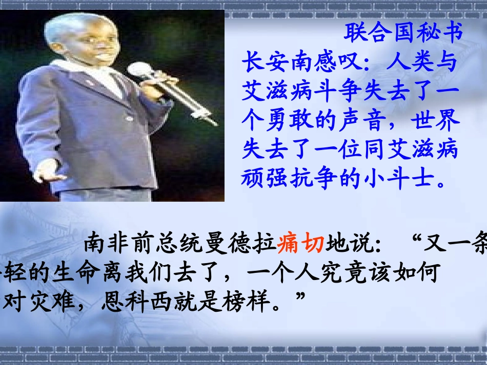 15艾滋病小斗士5_第2页
