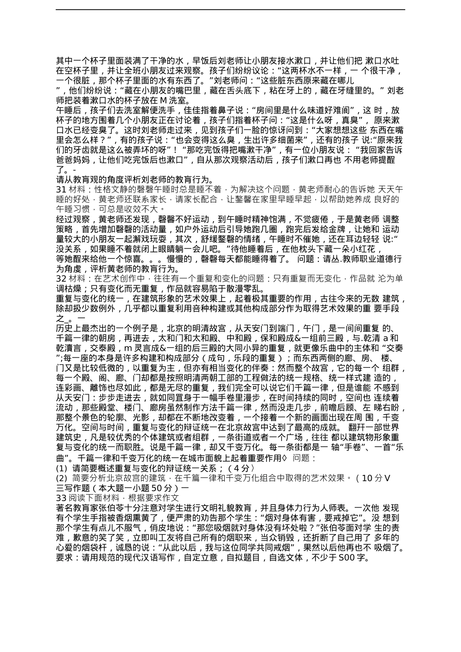 2015下半年教师资格证考试幼儿《综合素质》考试真题_第3页