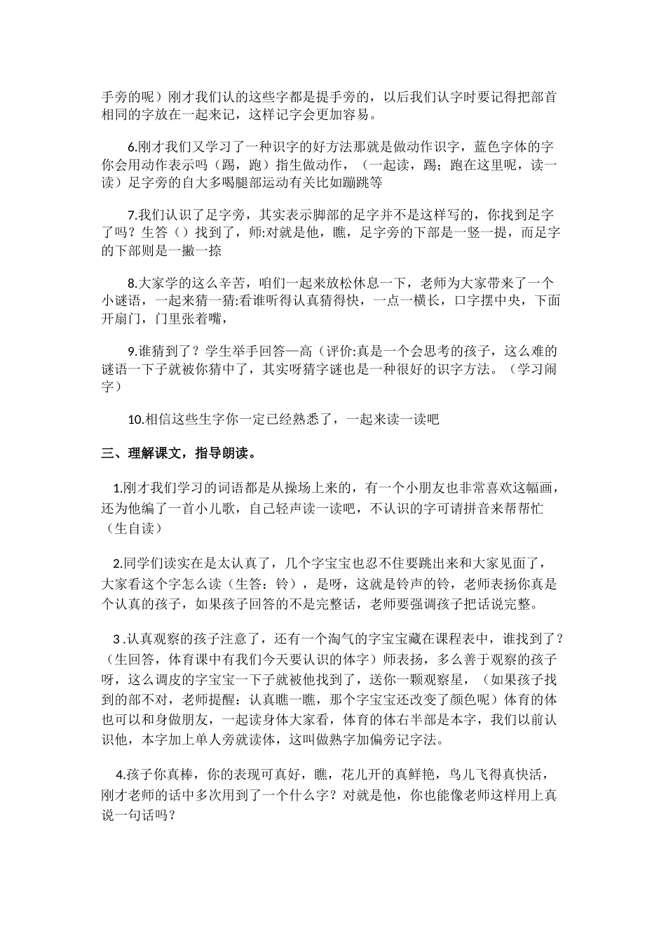 (部编)人教语文2011课标版一年级下册《操场上》第一课时教学设计_第2页