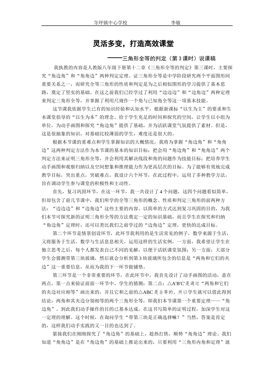 三角形全等的判定(3)_第1页