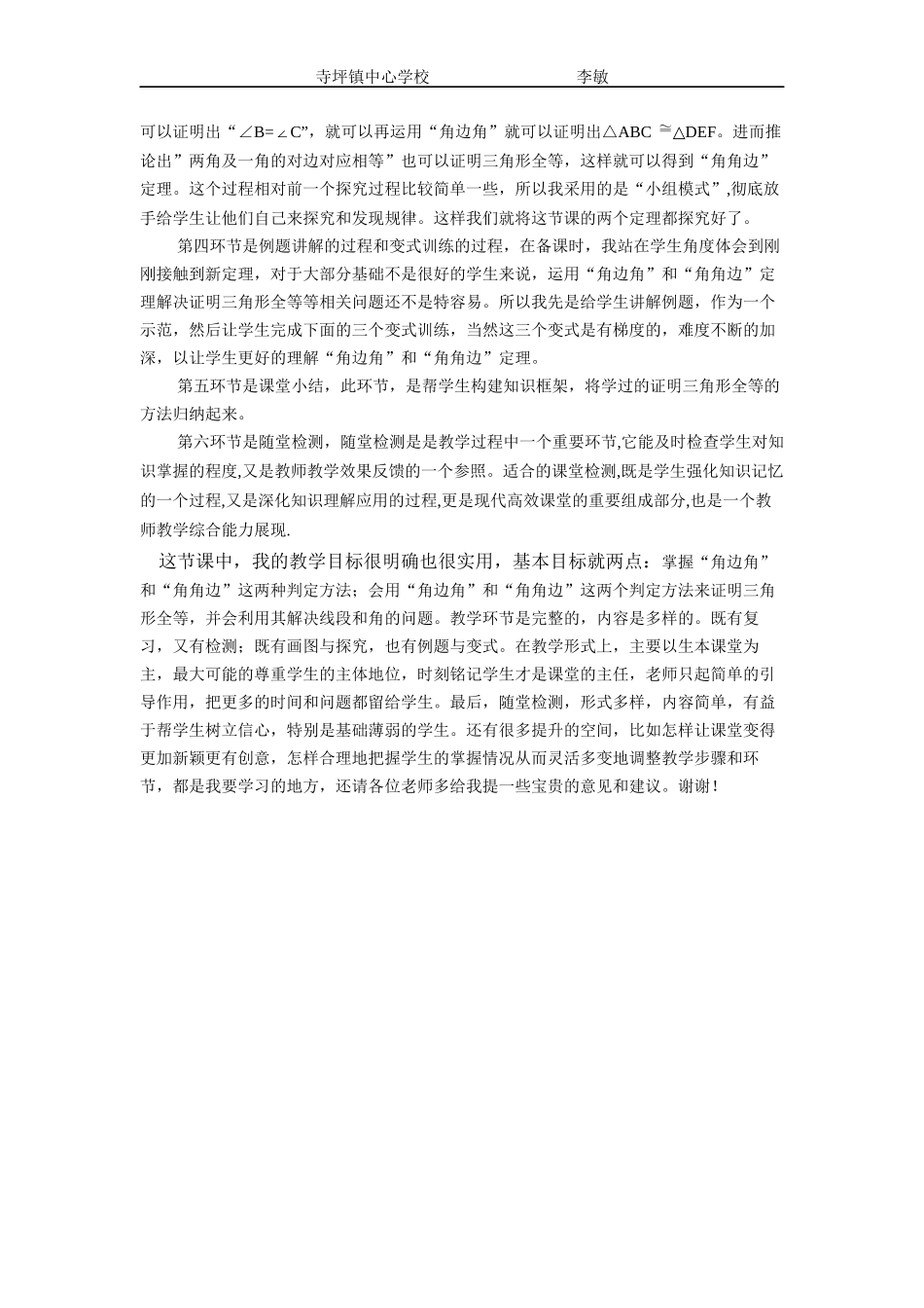 三角形全等的判定(3)_第2页