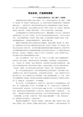 三角形全等的判定(3)