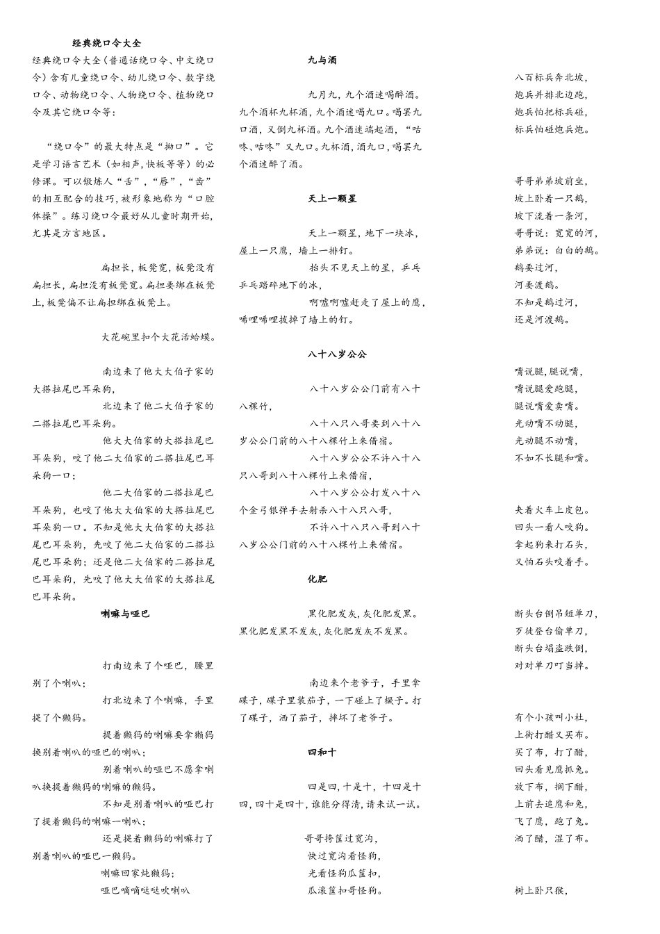 优秀经典的绕口令大全免费下载_第1页