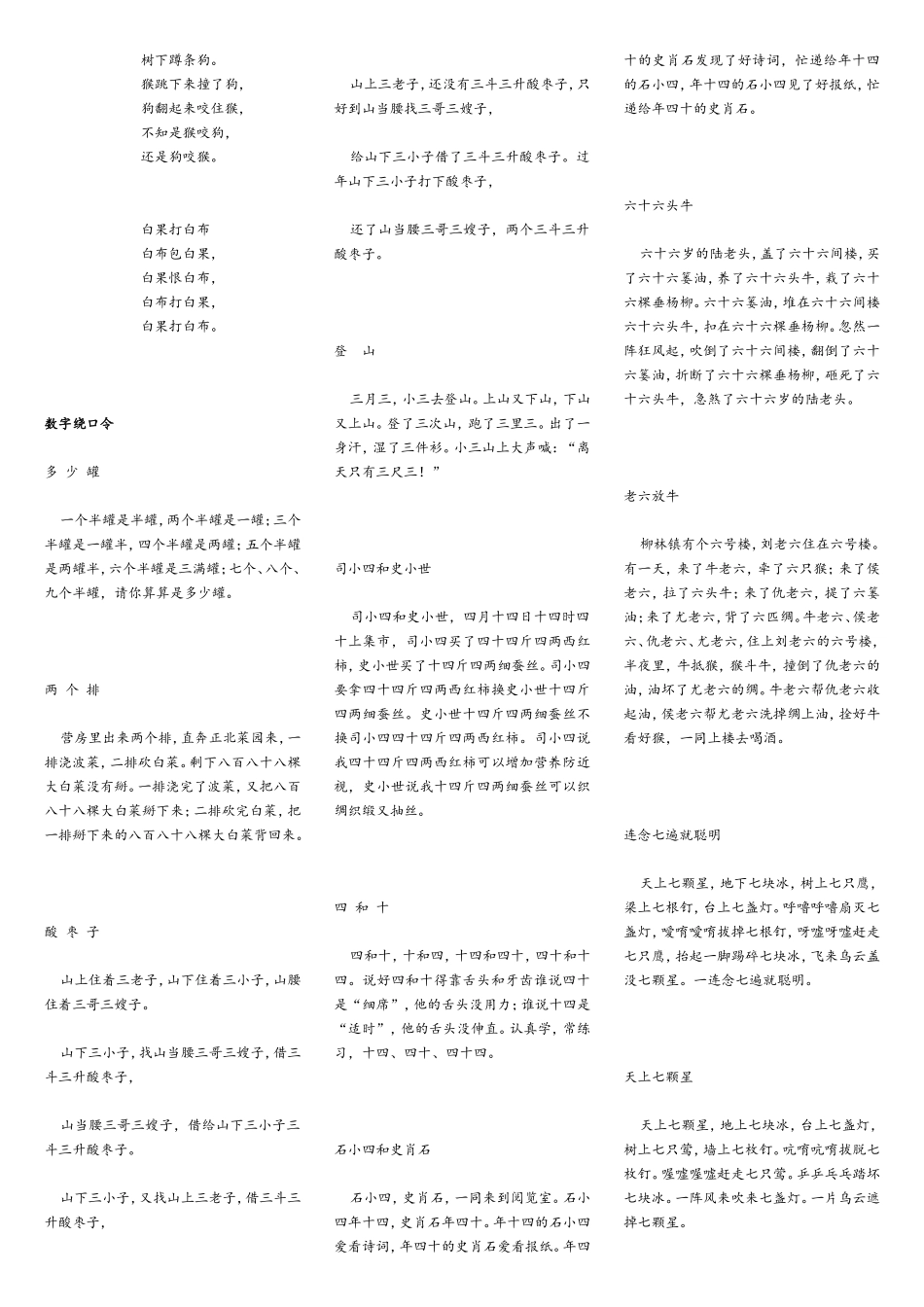 优秀经典的绕口令大全免费下载_第2页