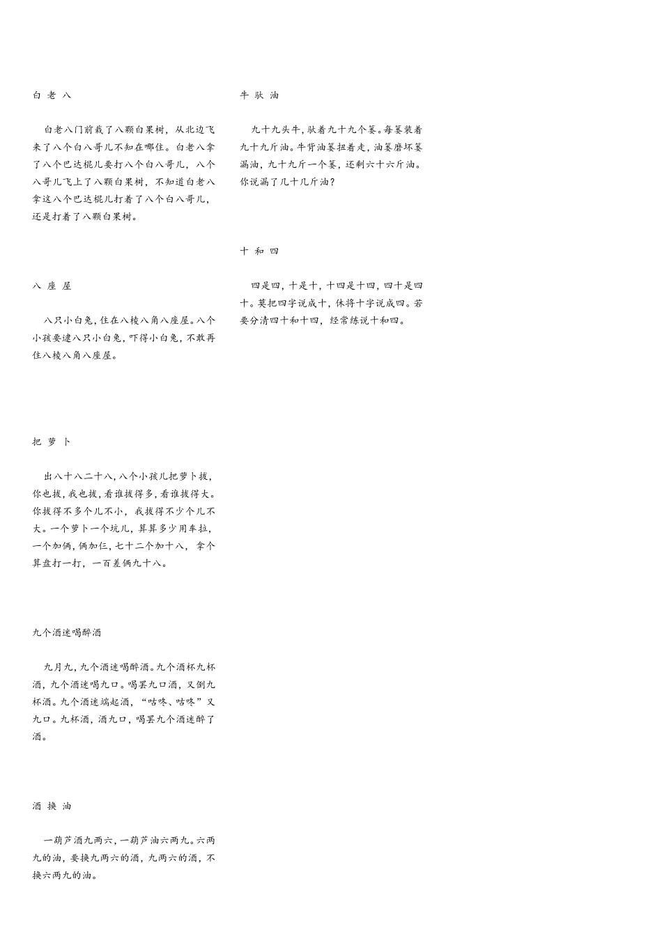 优秀经典的绕口令大全免费下载_第3页