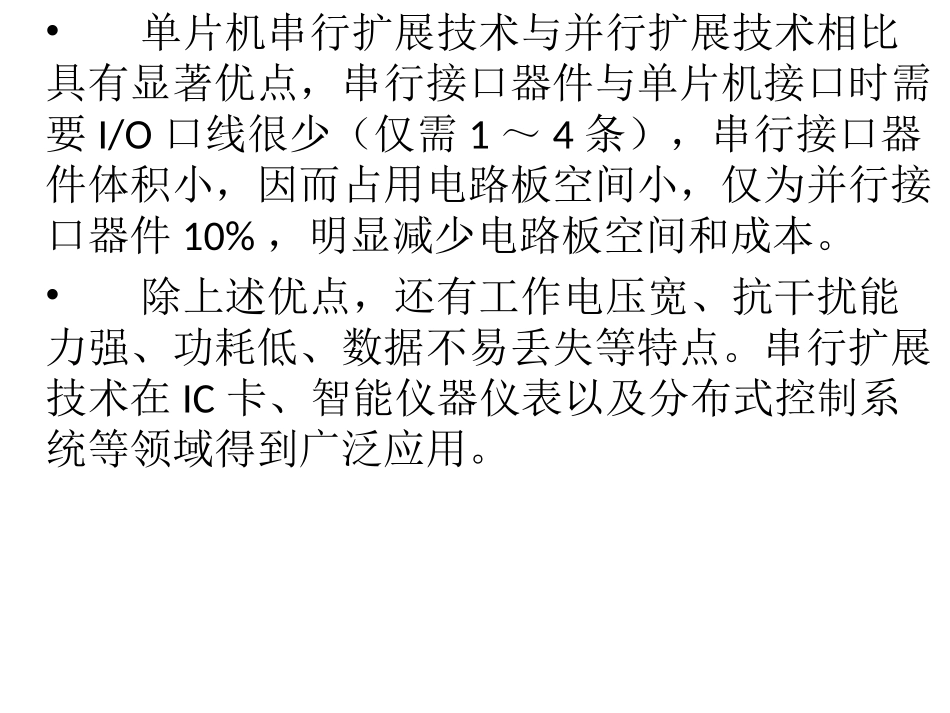 AT89S51汇编语言程序设计单片机串行扩展技术教学PPT_第2页