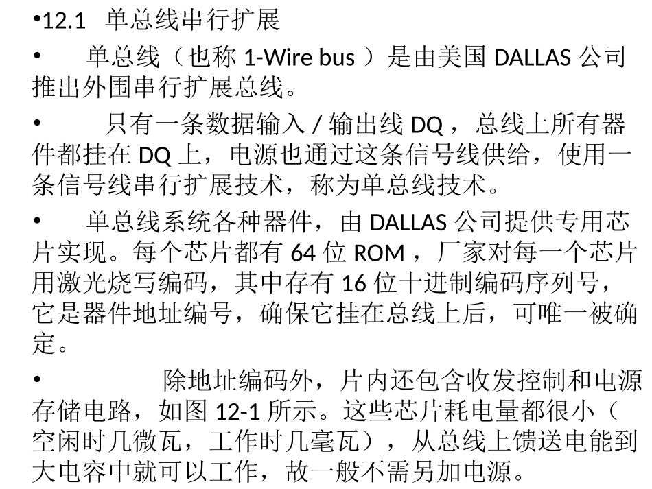 AT89S51汇编语言程序设计单片机串行扩展技术教学PPT_第3页