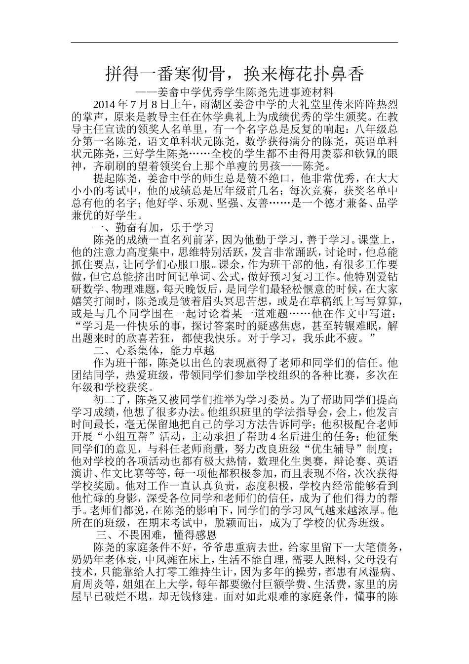 优秀中学生陈尧同学事迹材料_第1页