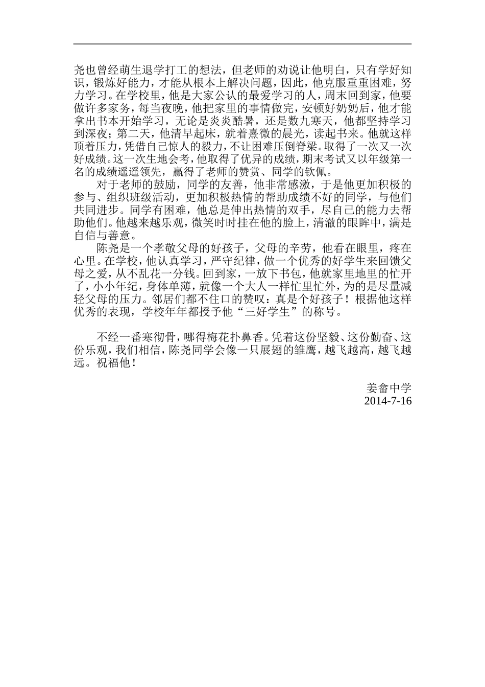 优秀中学生陈尧同学事迹材料_第2页