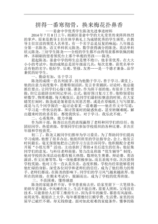 优秀中学生陈尧同学事迹材料