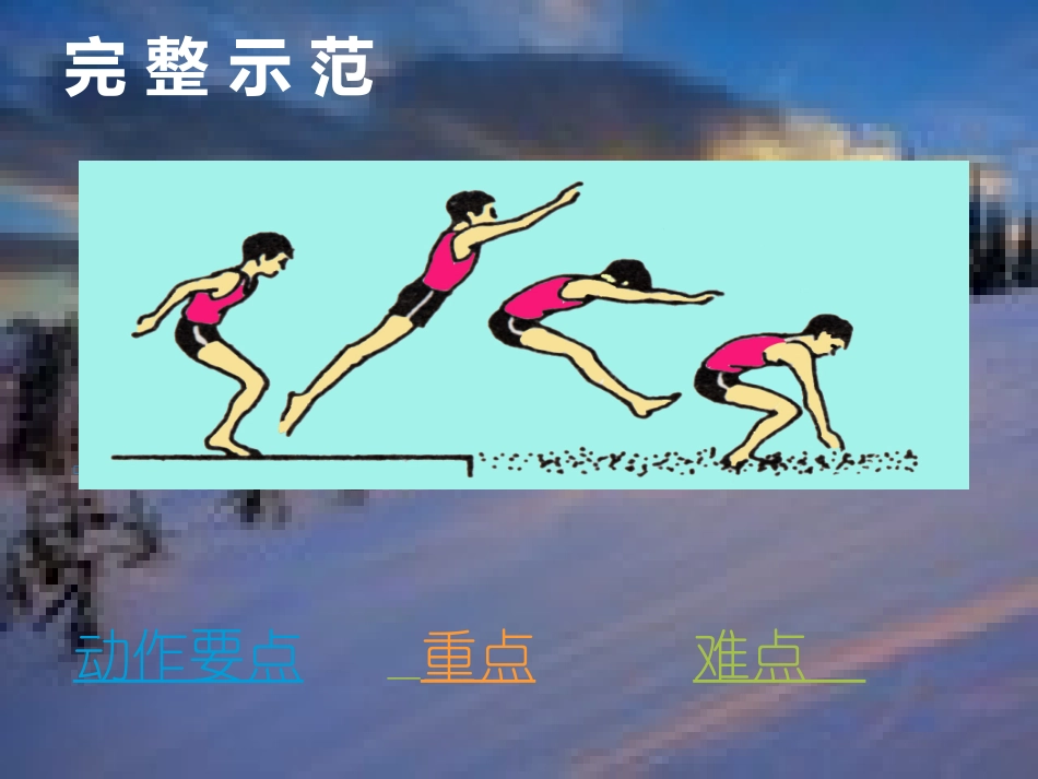 《立定跳远》课件_第1页