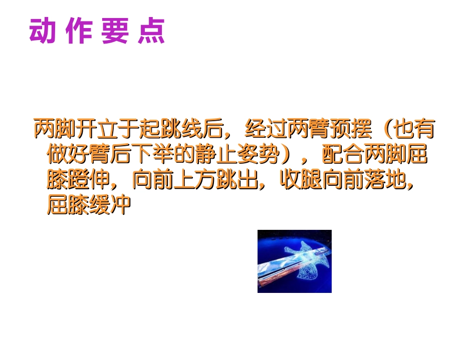 《立定跳远》课件_第2页