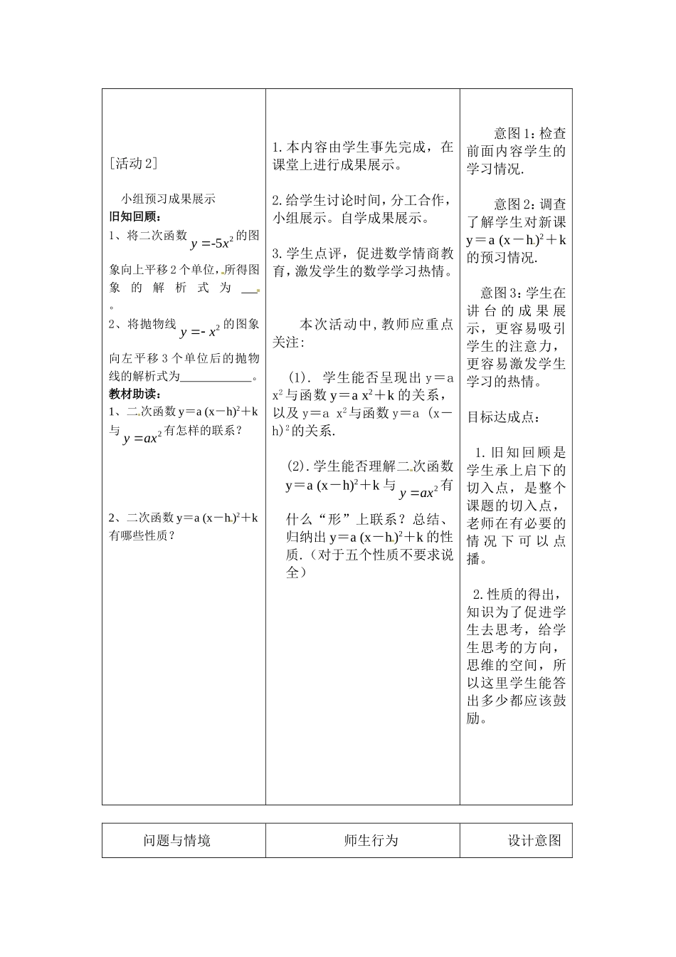 二次函数y=a(x-h)2+k-的图象与性质活动1-6_第3页