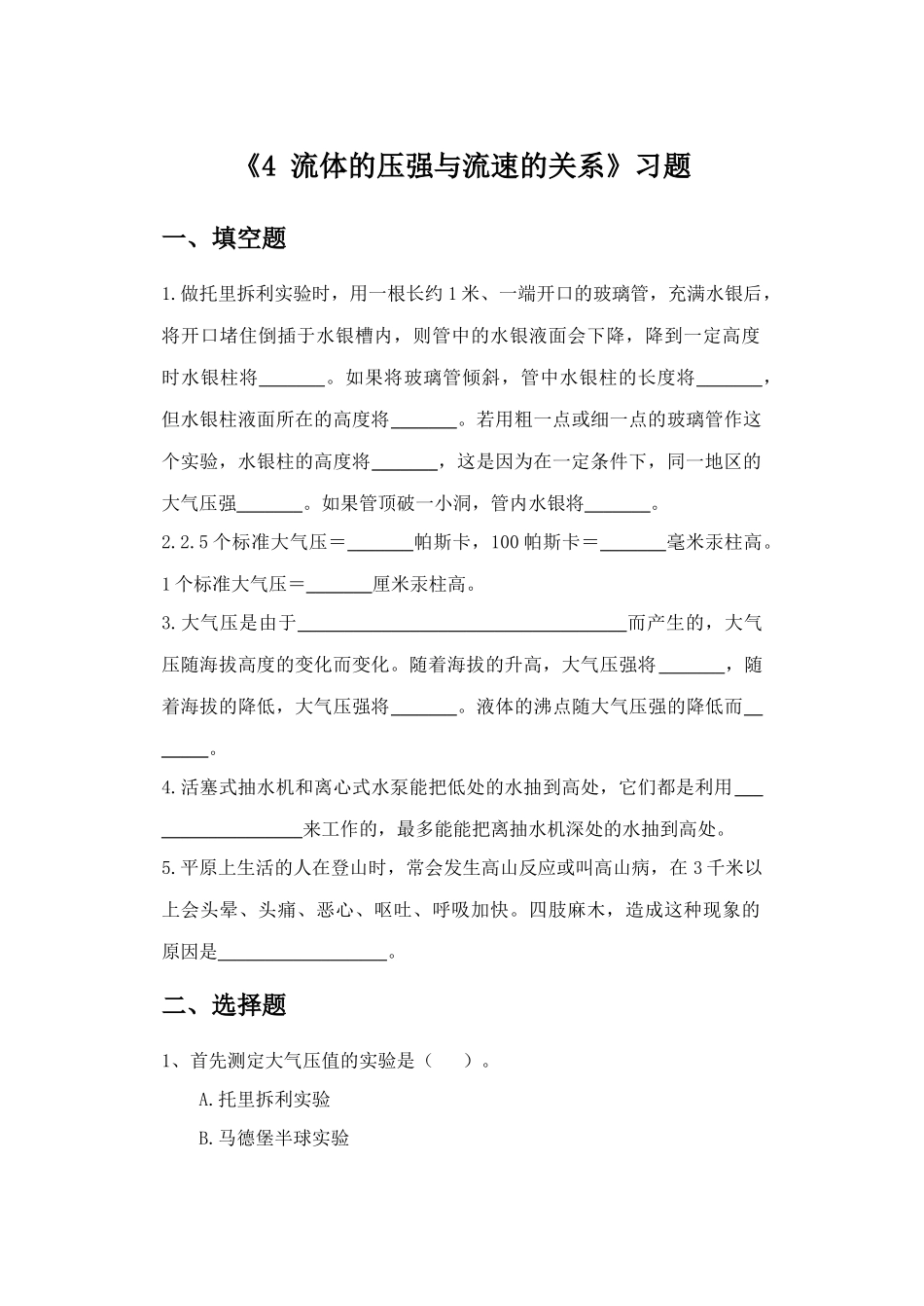 《4-流体的压强与流速的关系》习题1_第1页